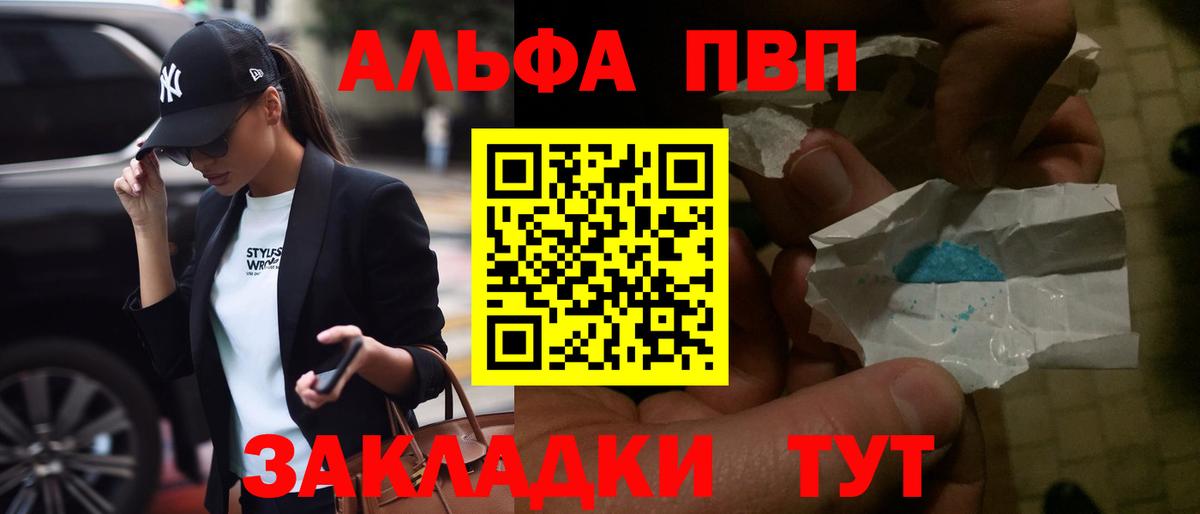Alfa_PVP крисы CK Сызрань