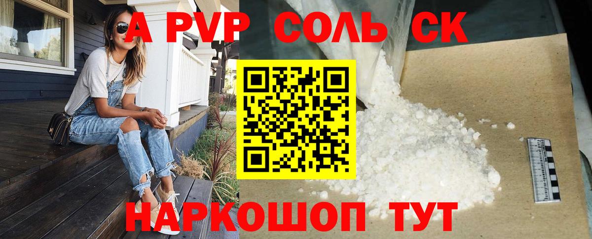 Сызрань  APVP Crystall  Alpha PVP VHQ  Alpha-PVP  Вход с VPN 