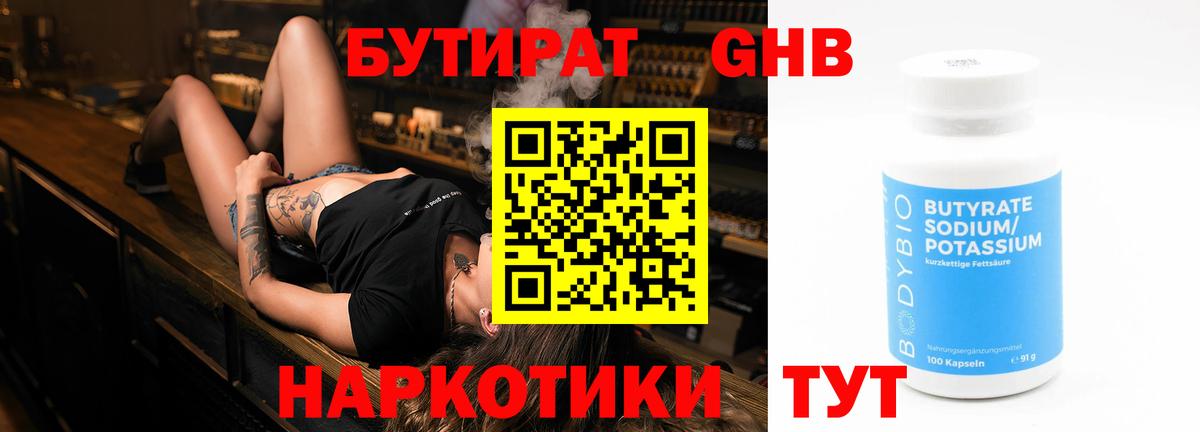 БУТИРАТ 99%  Вход с VPN  Сызрань 