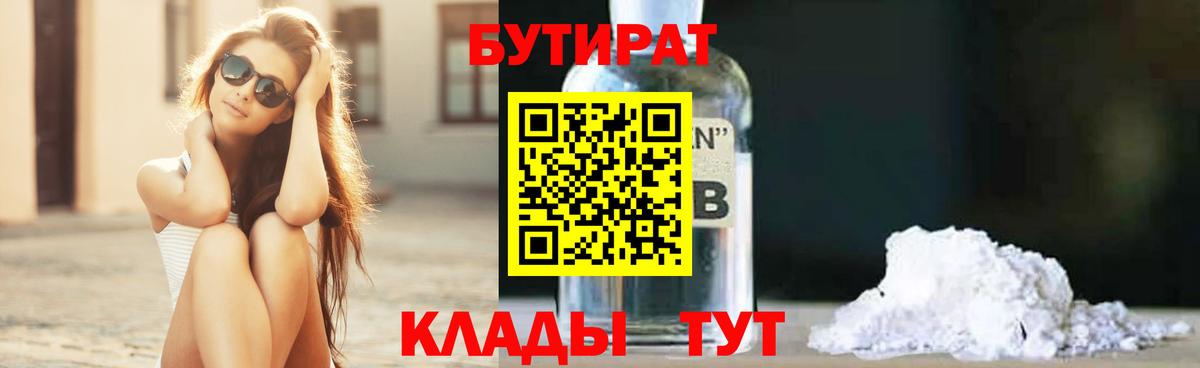 Бутират BDO Сызрань