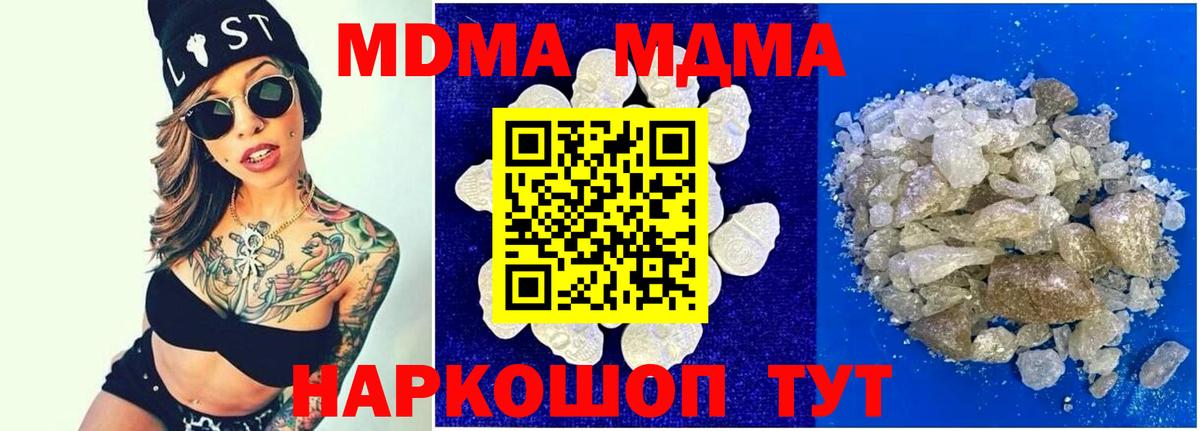 МДМА Molly  Вход с VPN  Сызрань 