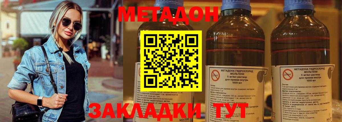 МЕТАДОН кристалл  Метадон methadone  Вход с VPN  Сызрань 